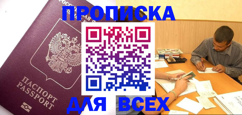 прописка для кредита в Слободской